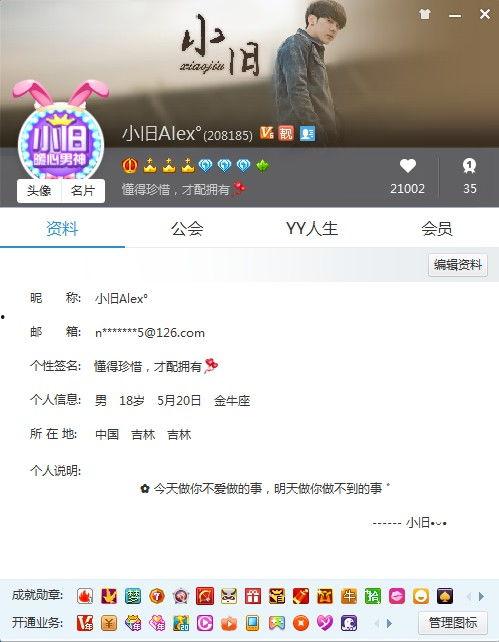 yy资料卡,探寻虚拟世界中的yy传奇