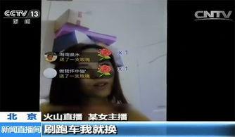 花椒女主播涉黄照片,照片曝光引发社会关注